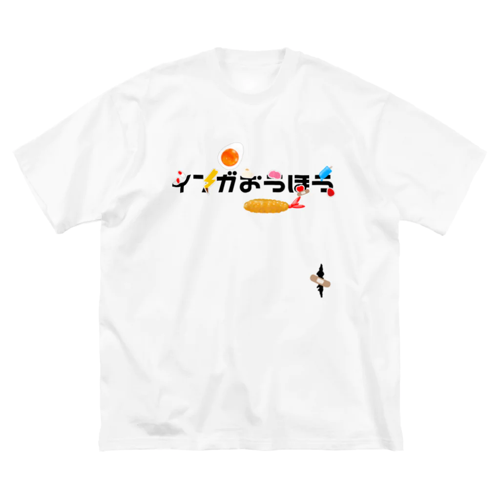 睡眠不足-suimindaiji-のインガおうほう(因果応報) ビッグシルエットTシャツ