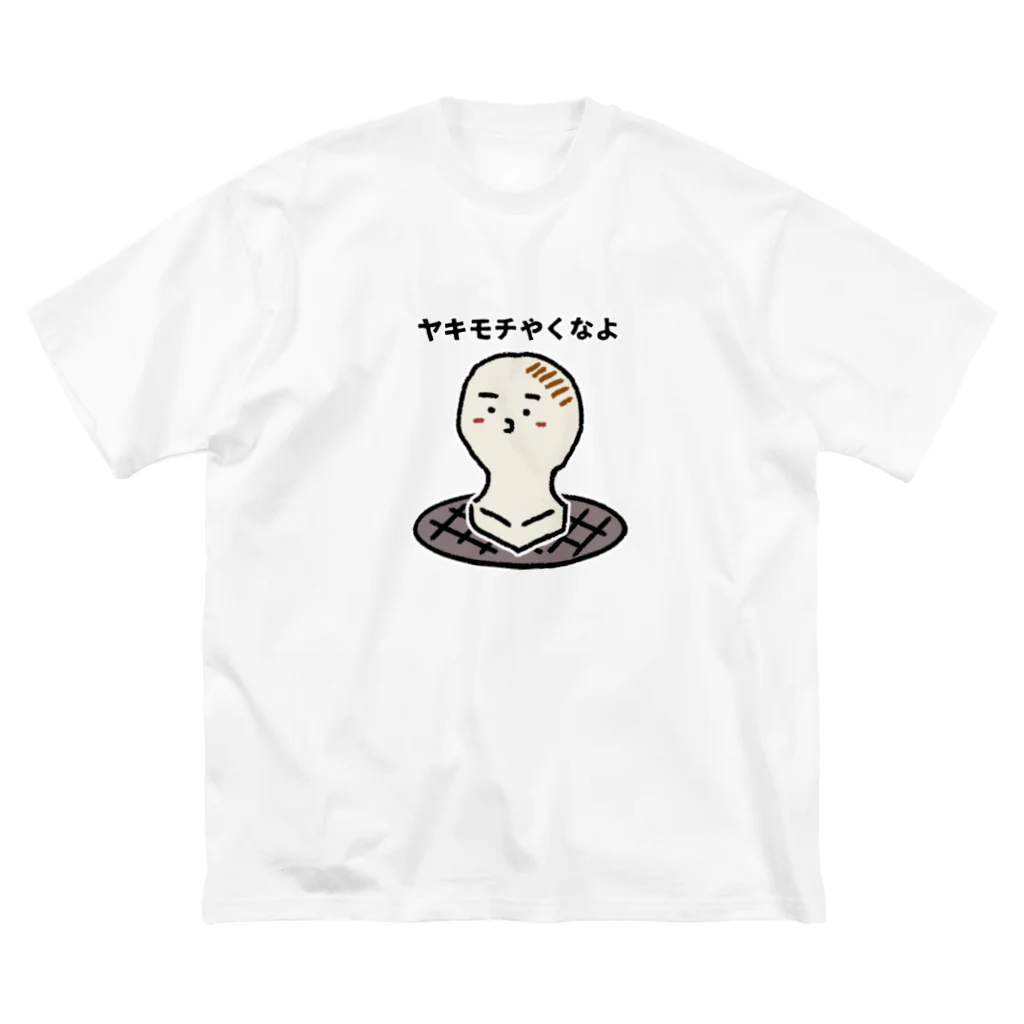 あ、つかいづらい奴らのヤキモチ ビッグシルエットTシャツ