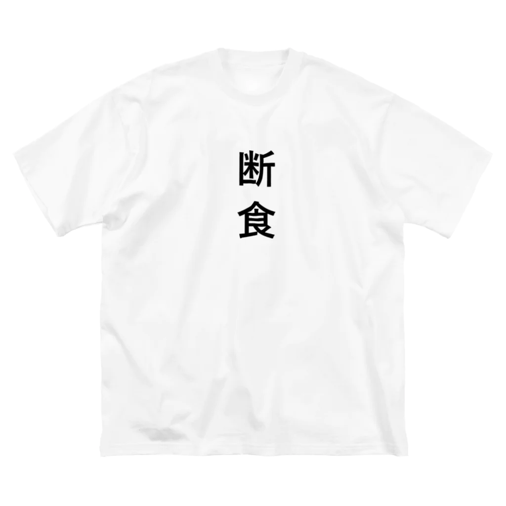 ZuRUIの断食 ビッグシルエットTシャツ