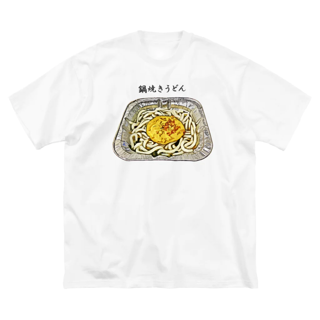 脂身通信Ｚのアルミ鍋焼きうどん ビッグシルエットTシャツ