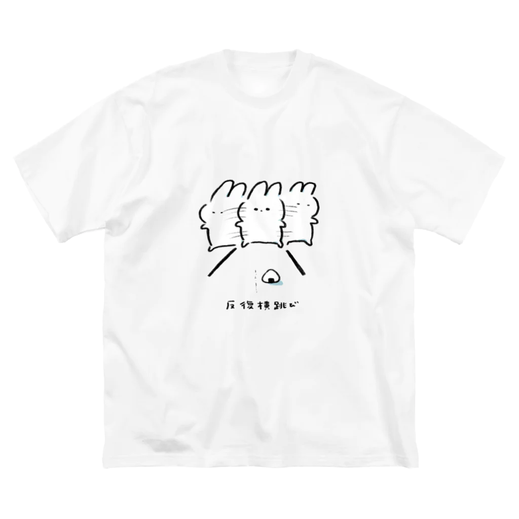 ちょこ🍙おにぎり販売中！のうさおに反復横跳び ビッグシルエットTシャツ