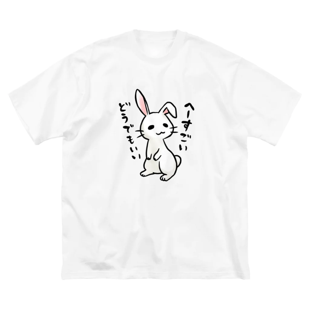 毒舌うさぎの毒舌うさぎ「へーすごいどうでもいい」 ビッグシルエットTシャツ