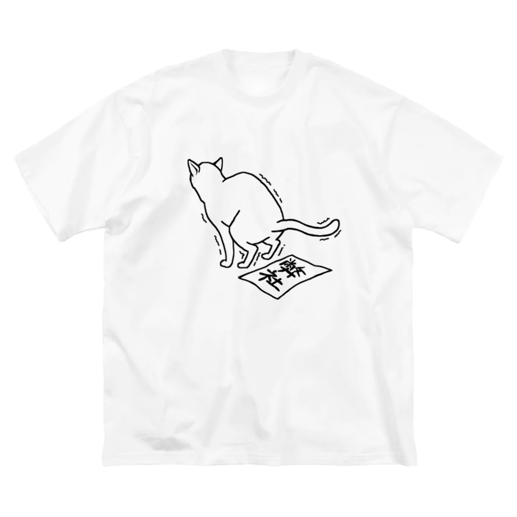 ふとんにおぼれるの運をつける猫 ビッグシルエットTシャツ