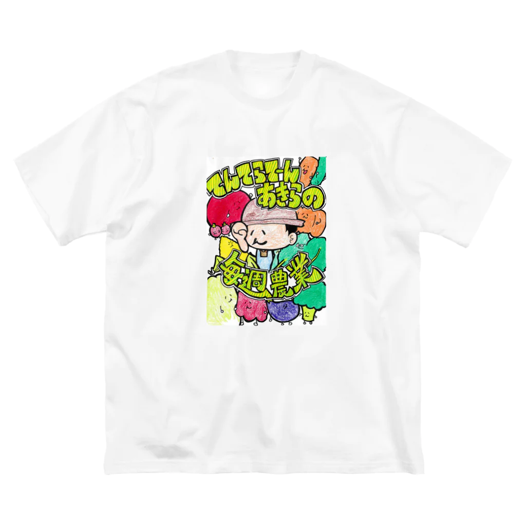 てんてらてーんあきらのてんてらYouTube公式 Big T-Shirt