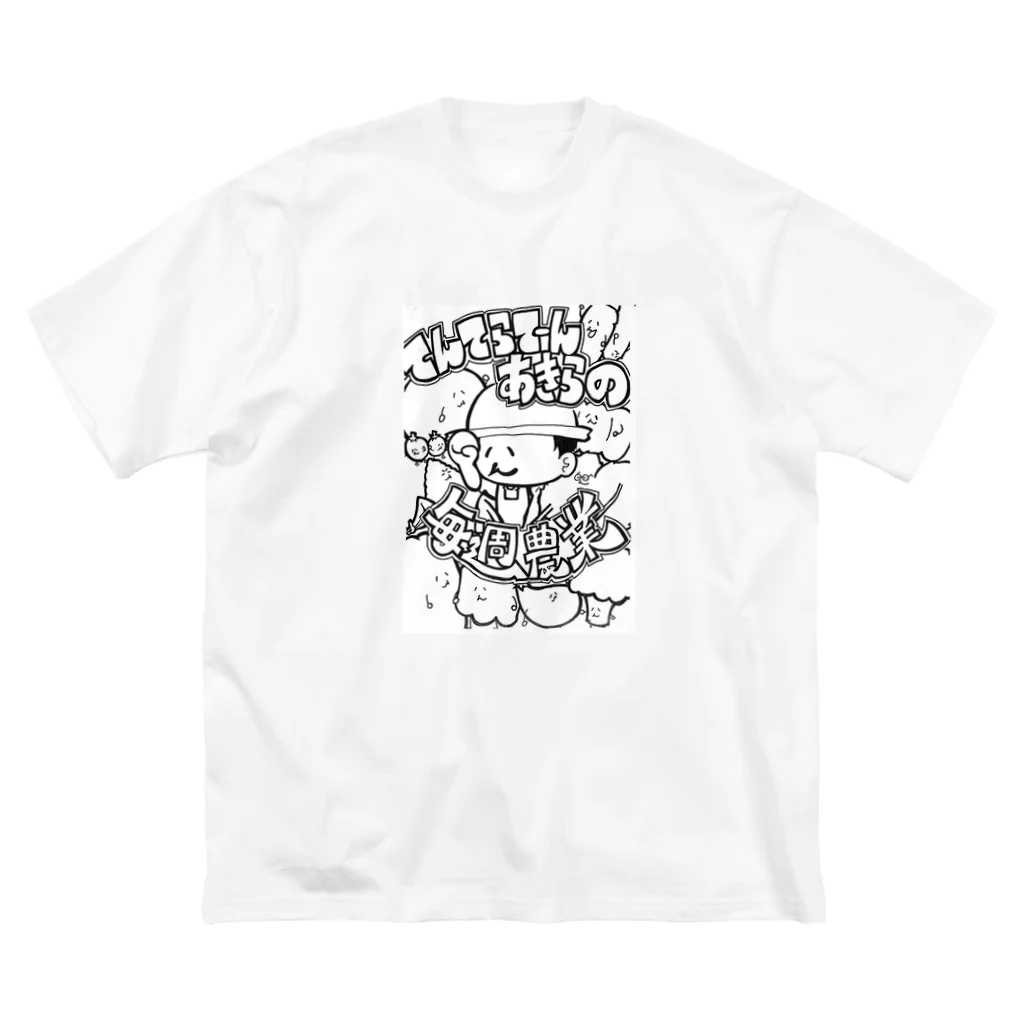 てんてらてーんあきらのてんてらYouTube公式（モノクロ） ビッグシルエットTシャツ