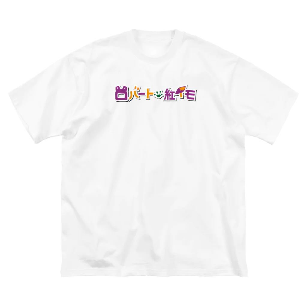 ロバート・紅イモのロバート紅イモロゴステッカー Big T-Shirt