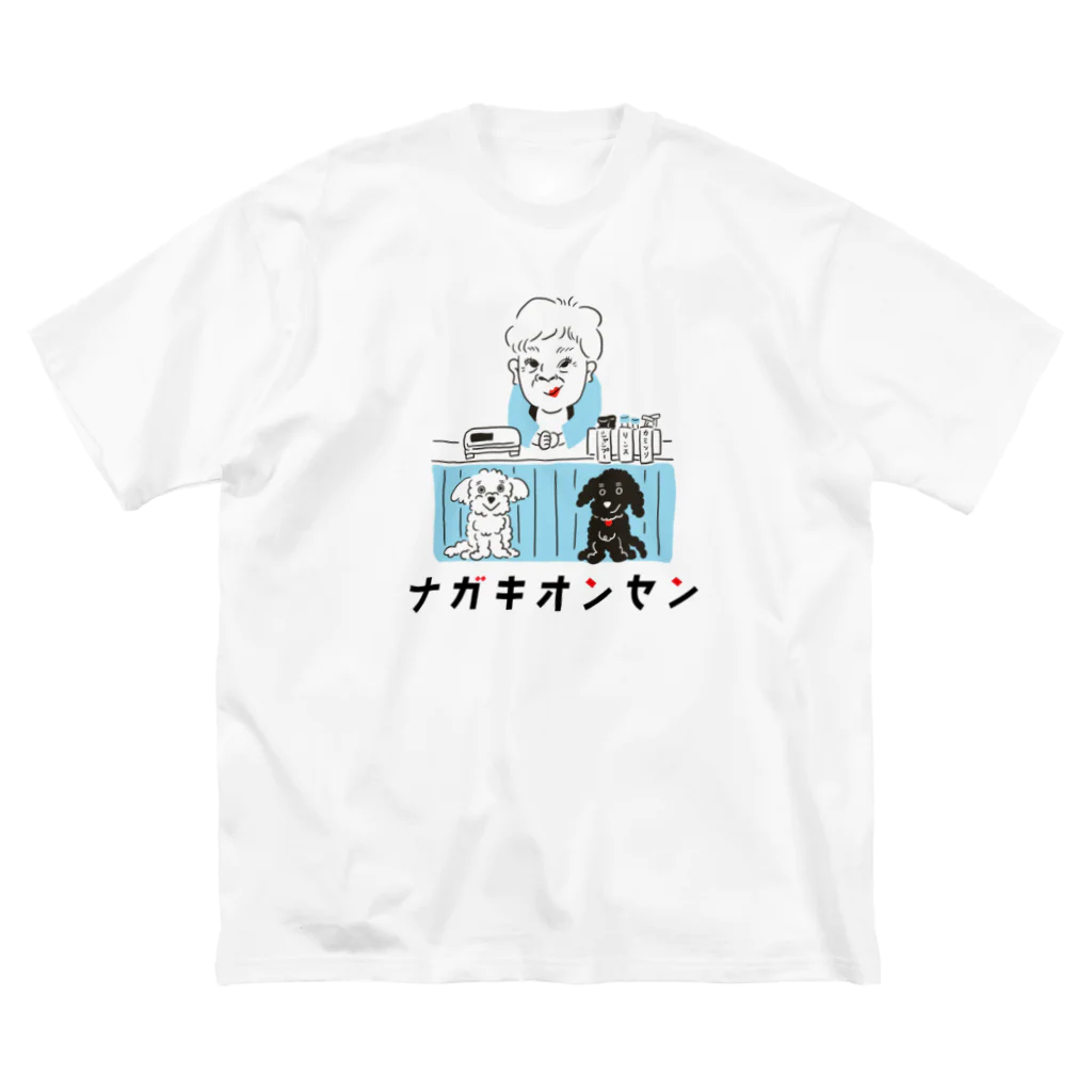 長喜温泉のナガキな仲間たち（Blue） Big T-Shirt