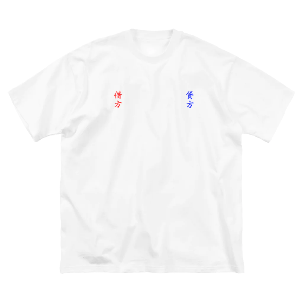 かいけいし　なりてえしの貸　借 ビッグシルエットTシャツ