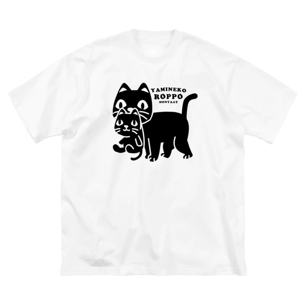 イラスト MONYAAT のやみねこ、ろっぽ ビッグシルエットTシャツ