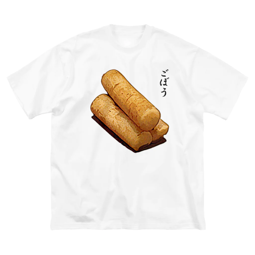 脂身通信Ｚの漬け物_ごぼう浅漬け ビッグシルエットTシャツ