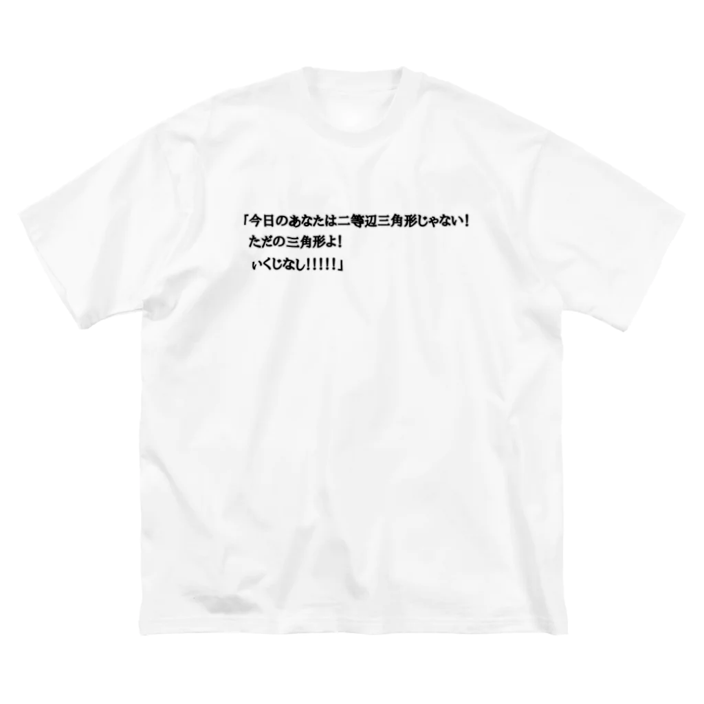 ダイナマイト87ねこ大商会の夢の中で言われて衝撃を受けた ビッグシルエットTシャツ