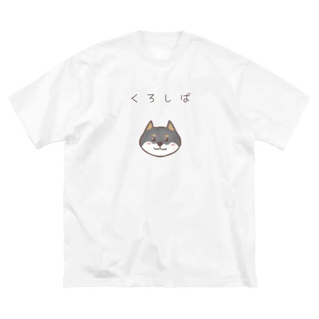 アトリエかのの黒柴ちゃん ビッグシルエットTシャツ