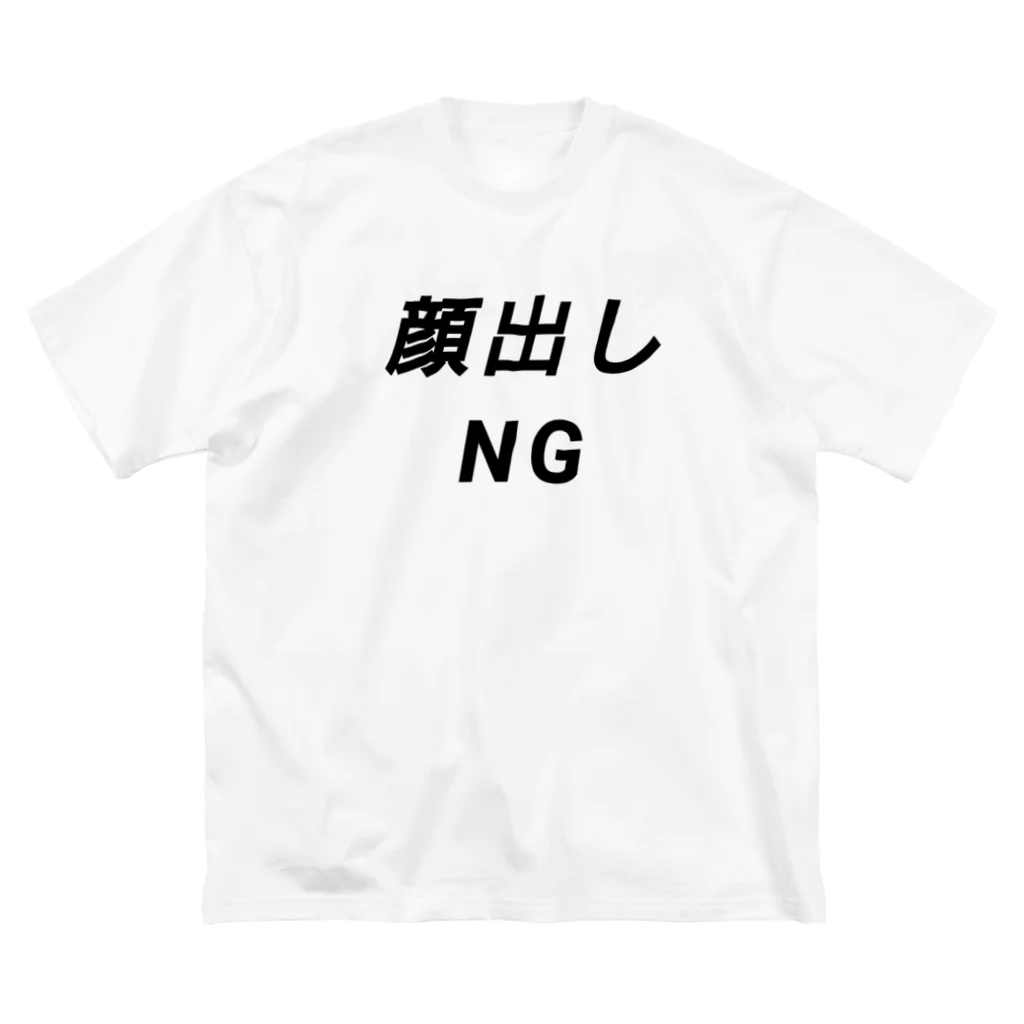 歯車デザインの顔出しNG Big T-Shirt