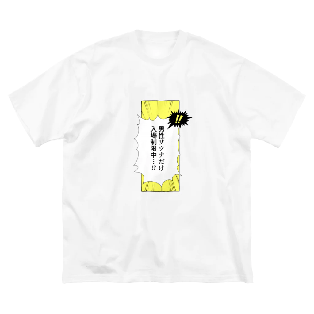 サウナで泣くOLのサウナ不幸 ビッグシルエットTシャツ