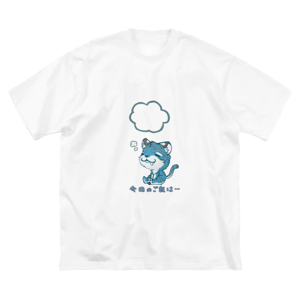 89虎の巣穴のひもじい青虎 ビッグシルエットTシャツ