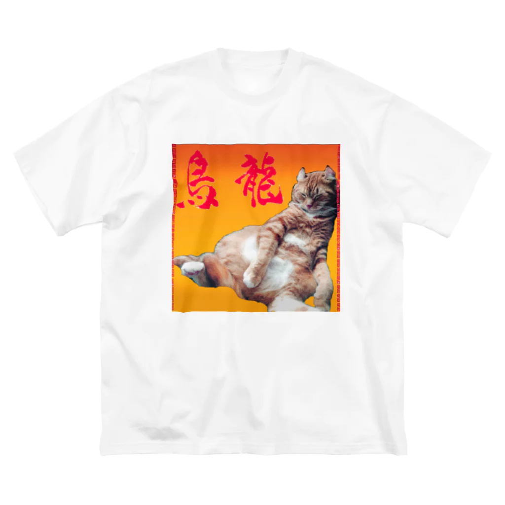 烏龍の烏龍(猫) ビッグシルエットTシャツ