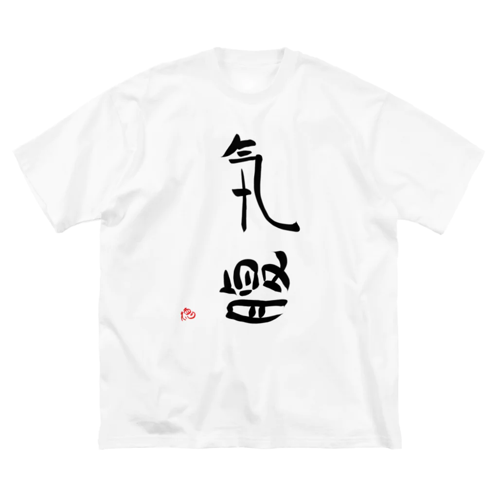 Tokuoshouの気は長く、腹は立てず Big T-Shirt