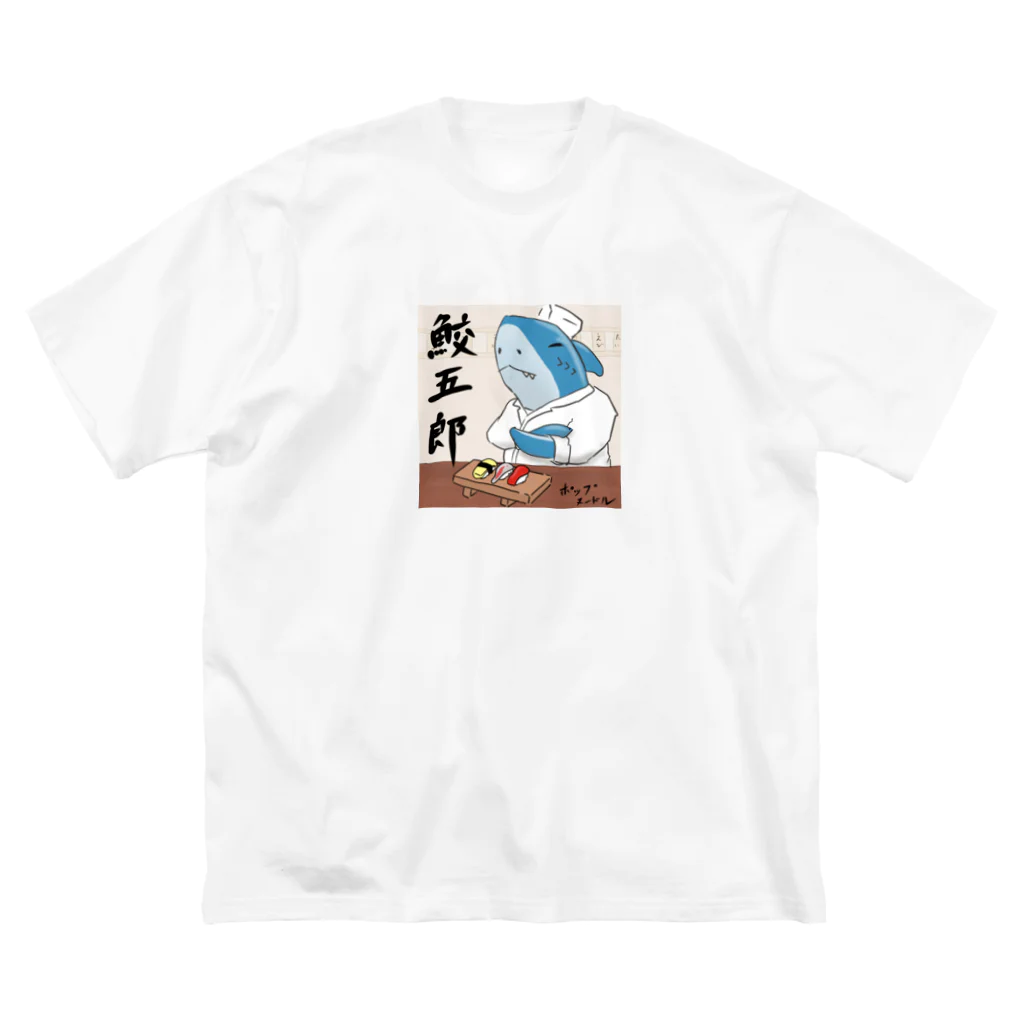 ポップヌードルの鮫五郎 Big T-Shirt