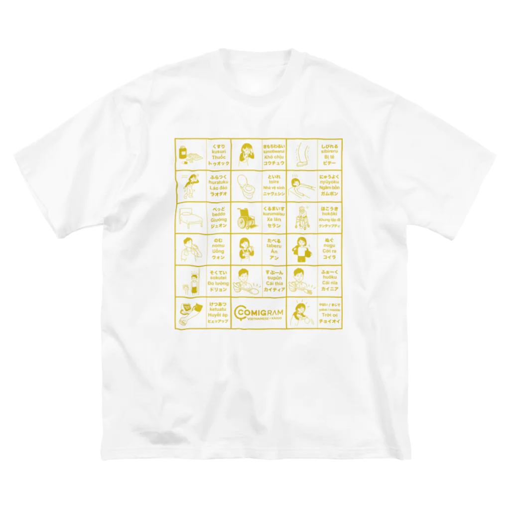 交流雑貨 COMETI（コメチ）の介護で使うベトナム語（ゴールド） ビッグシルエットTシャツ
