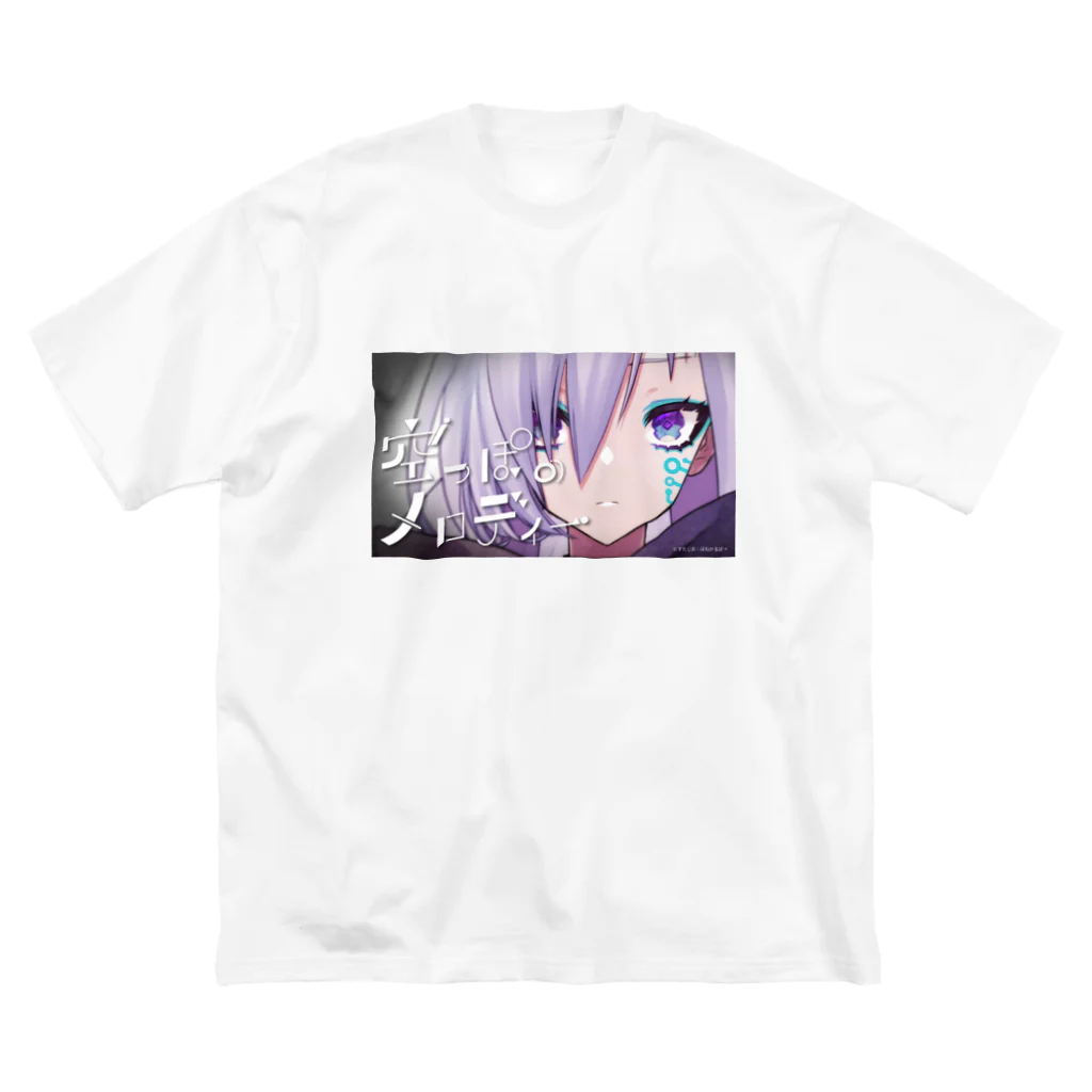 Uminpoの空っぽのメロディー Big T-Shirt