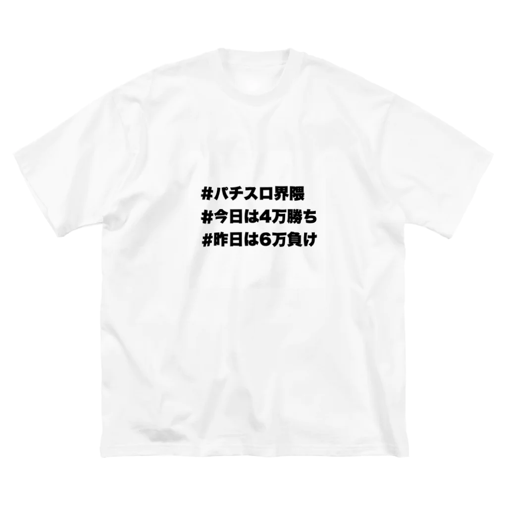 もつれ毛のパチスロ‼️ ビッグシルエットTシャツ