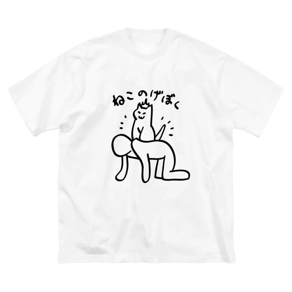 暘 弥涼のねこのげぼく ビッグシルエットTシャツ