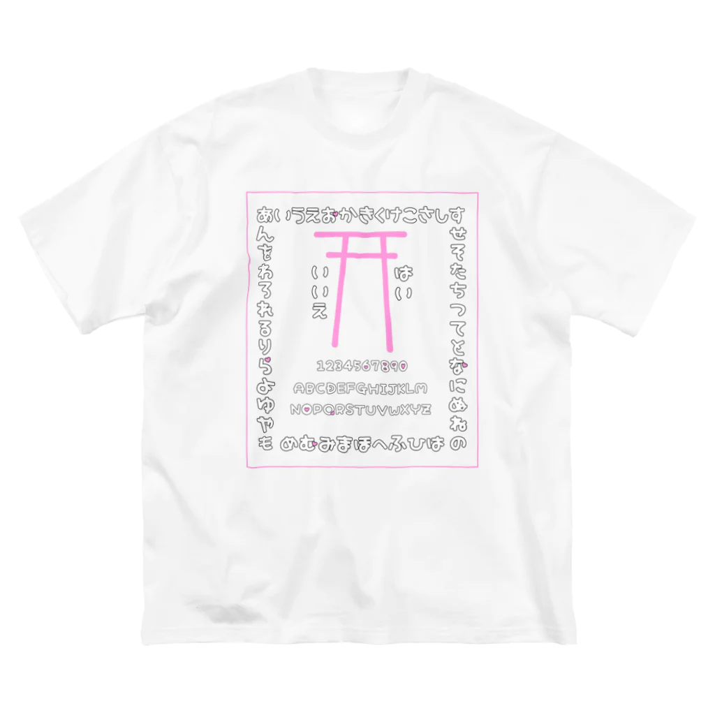 ゆめ屋 此岸本店のゆめかわコックリさん ビッグシルエットTシャツ