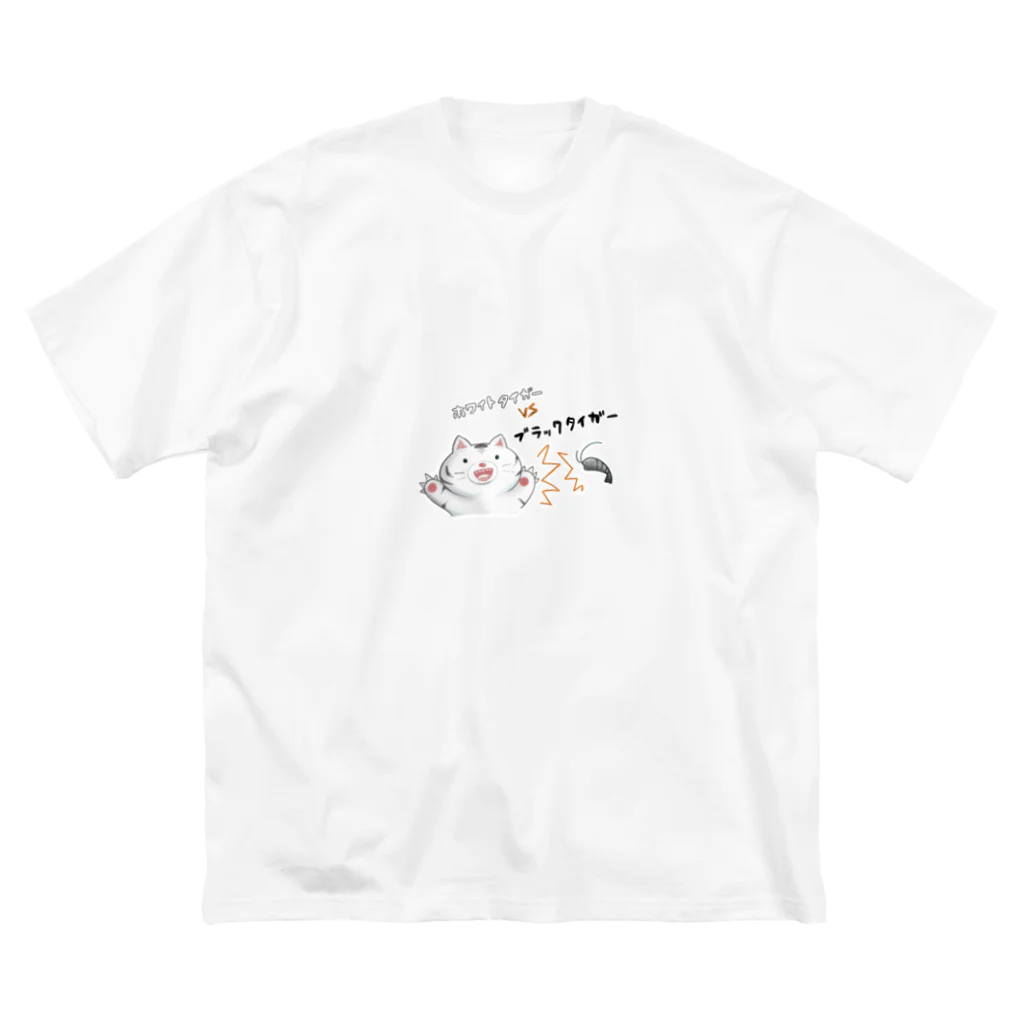 させしのホワイトタイガーvsブラックタイガー Big T-Shirt