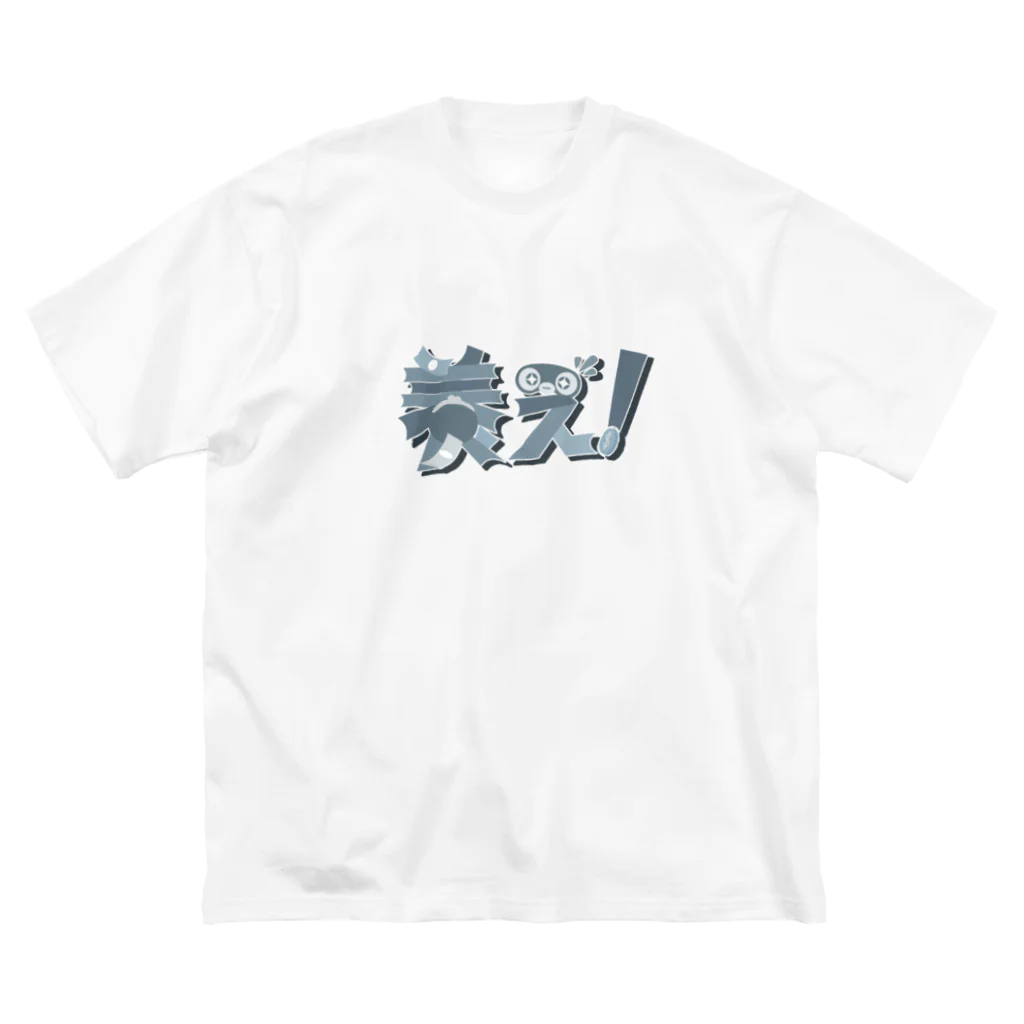 さかなの養え！ロゴ モノ Big T-Shirt