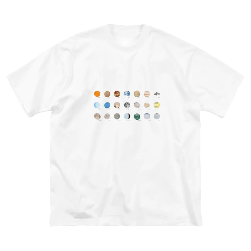 puikkoの太陽系の星イラスト ビッグシルエットTシャツ