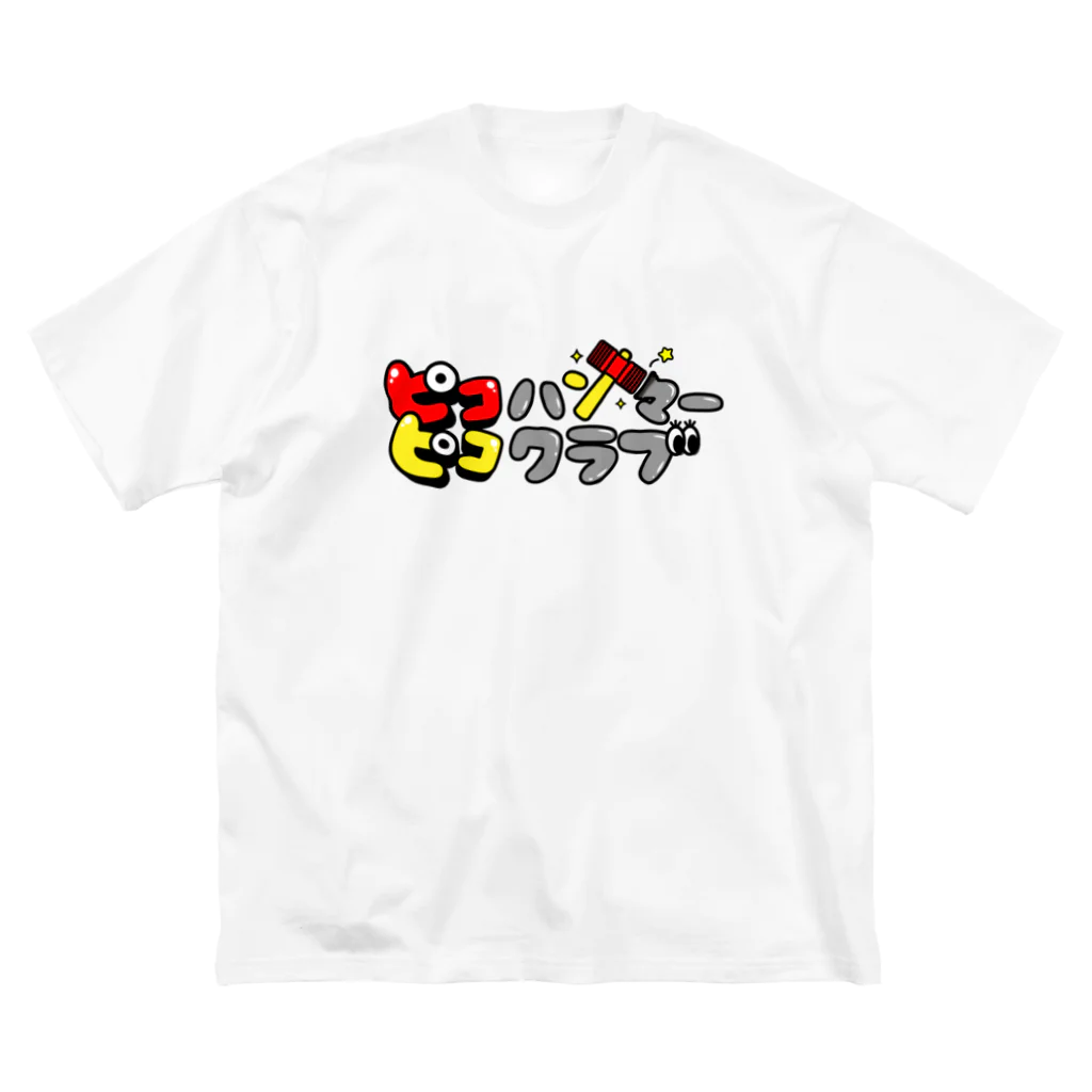 ピコピコハンマークラブのピコピコハンマークラブ ビッグシルエットTシャツ