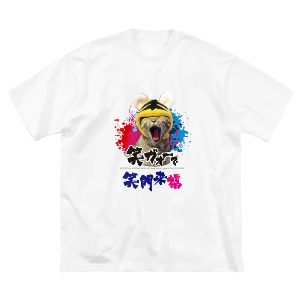 takenonの笑ガオーで笑門来福 Big T-Shirt