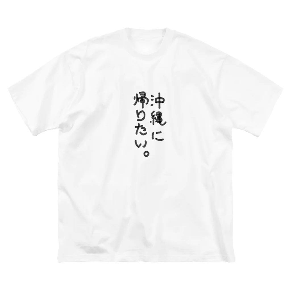 ZANZABLOWの沖縄に帰りたいTシャツ Big T-Shirt