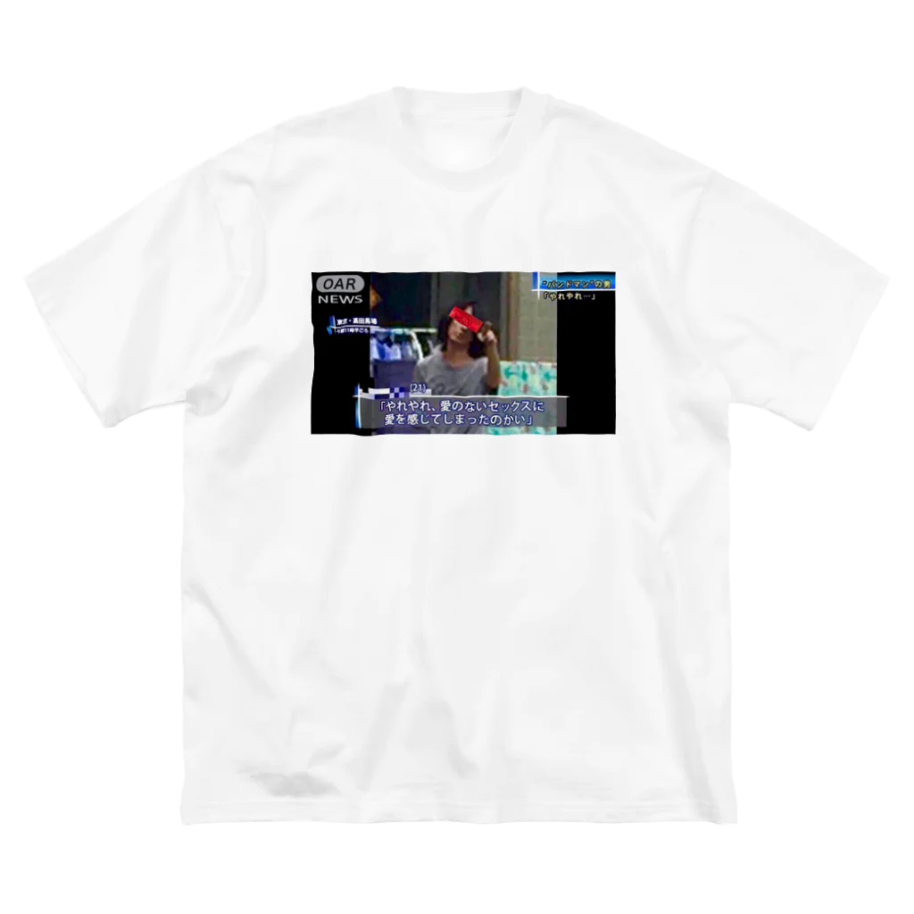 修道院長の館の俺の先輩 Big T-Shirt