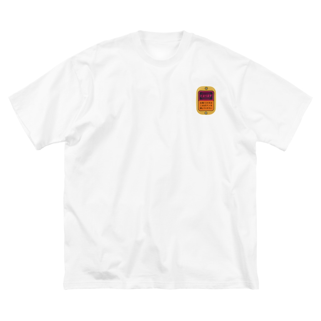 ★SUZURIのTシャツセール開催中！！！☆kg_shopの[☆両面] 次、とまります【視力検査表パロディ】 Big T-Shirt