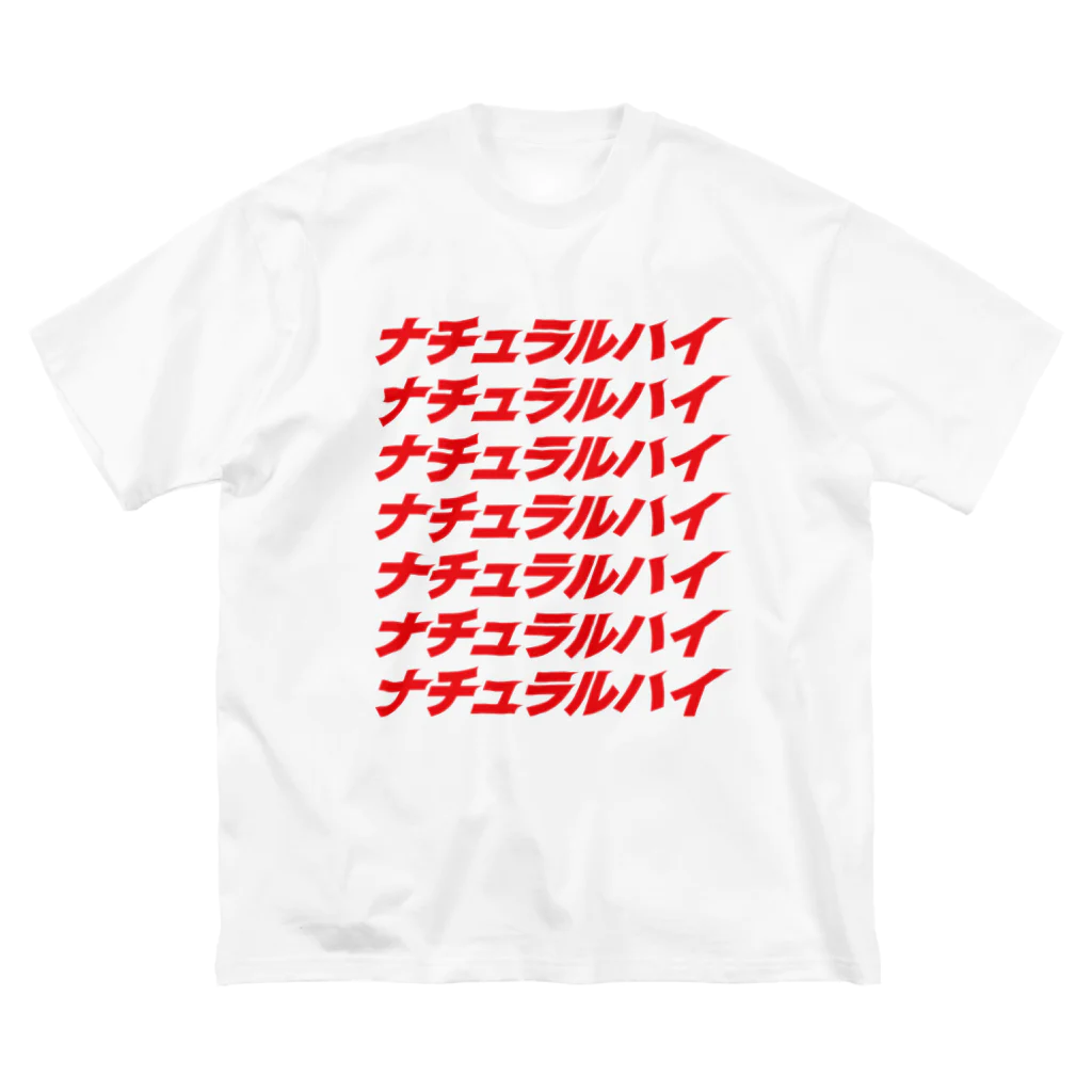 STORE by 反逆の社畜の斜めから読んでもナチュラルハイ ビッグシルエットTシャツ