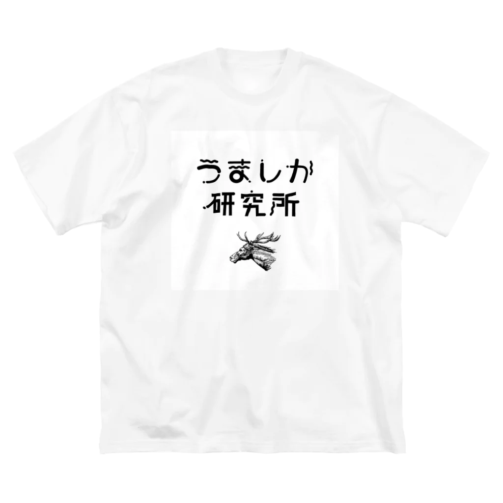 うましか研究所のうましか研究所 ビッグシルエットTシャツ