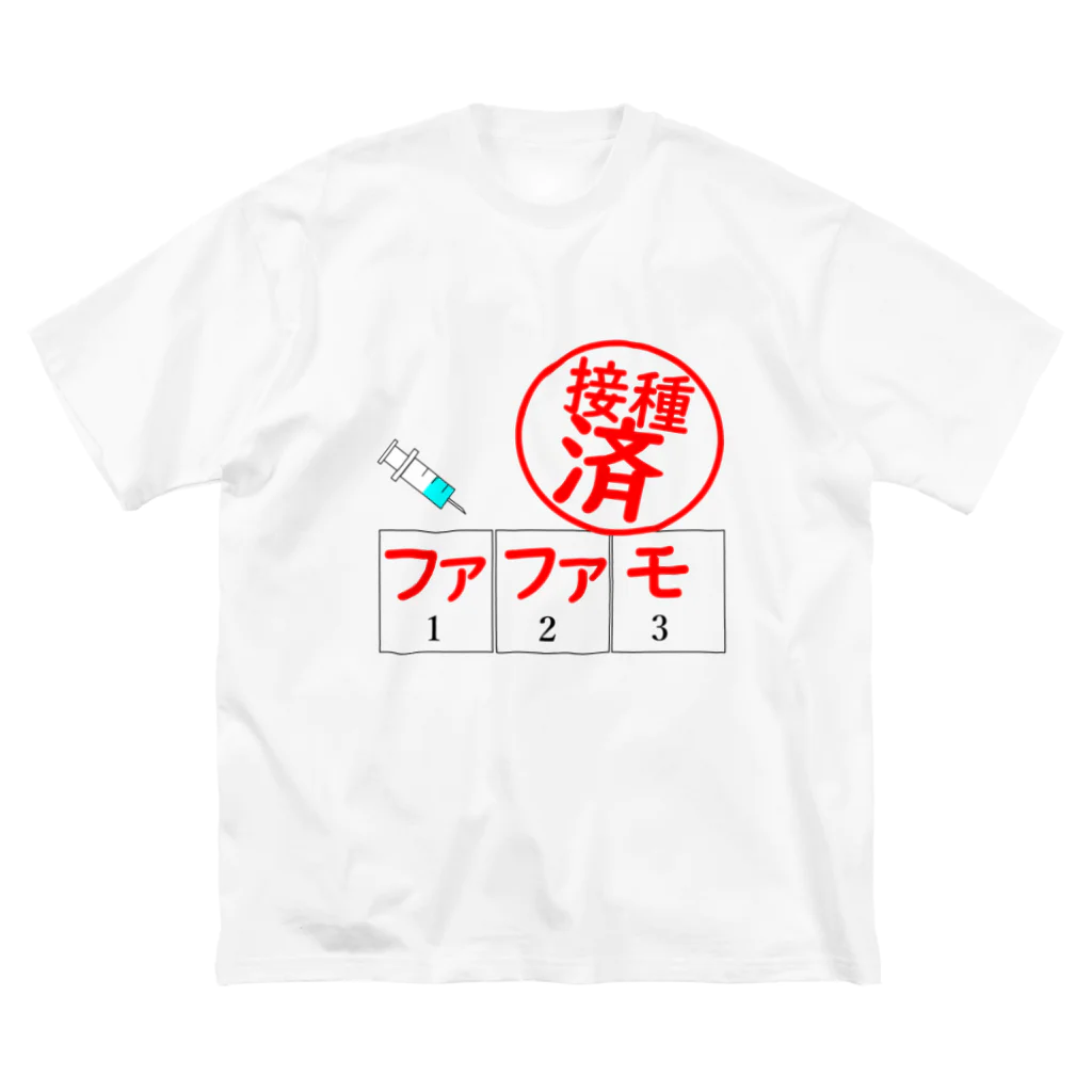 通信エラーが発生しましたと見せかけて発生はしていないのワクチンはファファモ Big T-Shirt