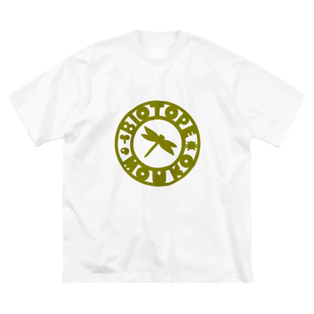 くーちゃんのビオトープ孟子（ロゴ）ひき茶 Big T-Shirt
