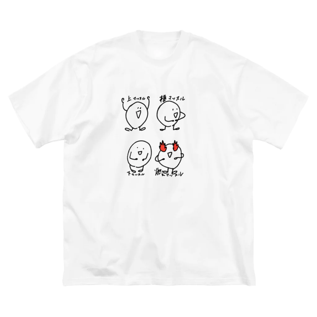 あげパン！のマッスル4 ビッグシルエットTシャツ