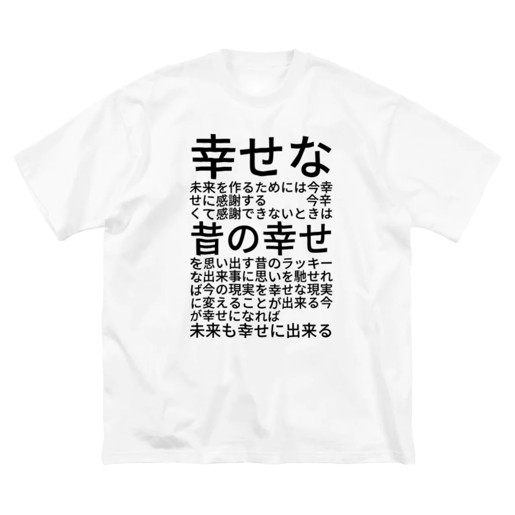 ミラくまの幸せな未来を作るためには ビッグシルエットTシャツ