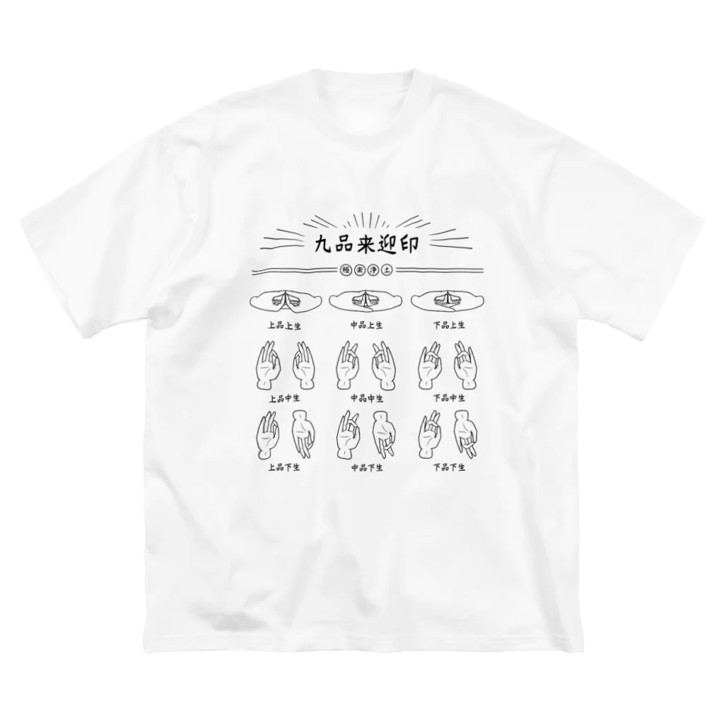 huroshikiの九品来迎印 Big T-Shirt