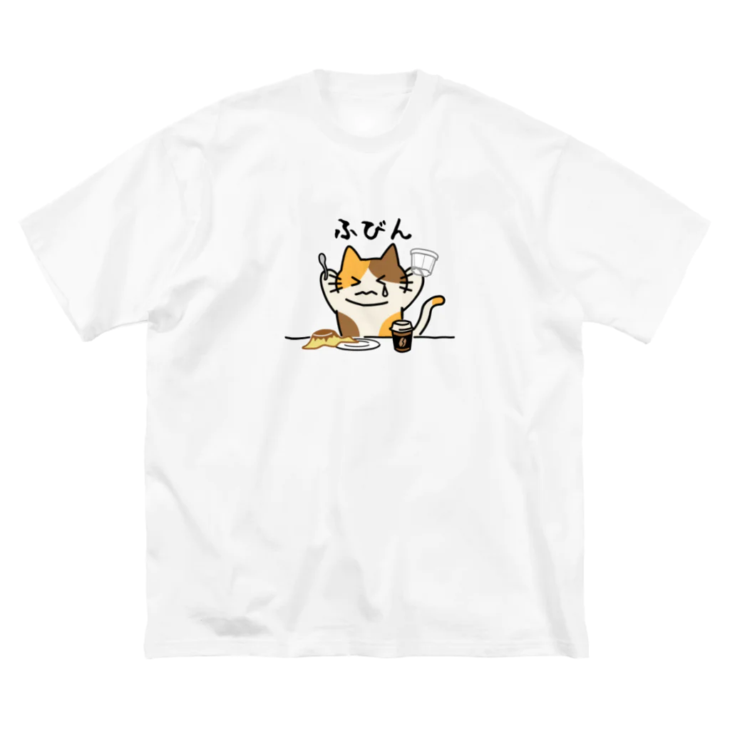 楽猫楽描しげ屋のふびん ビッグシルエットTシャツ