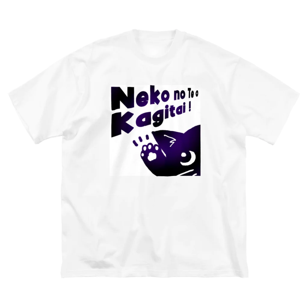 SU-KUの猫の手をかぎたい！ ビッグシルエットTシャツ