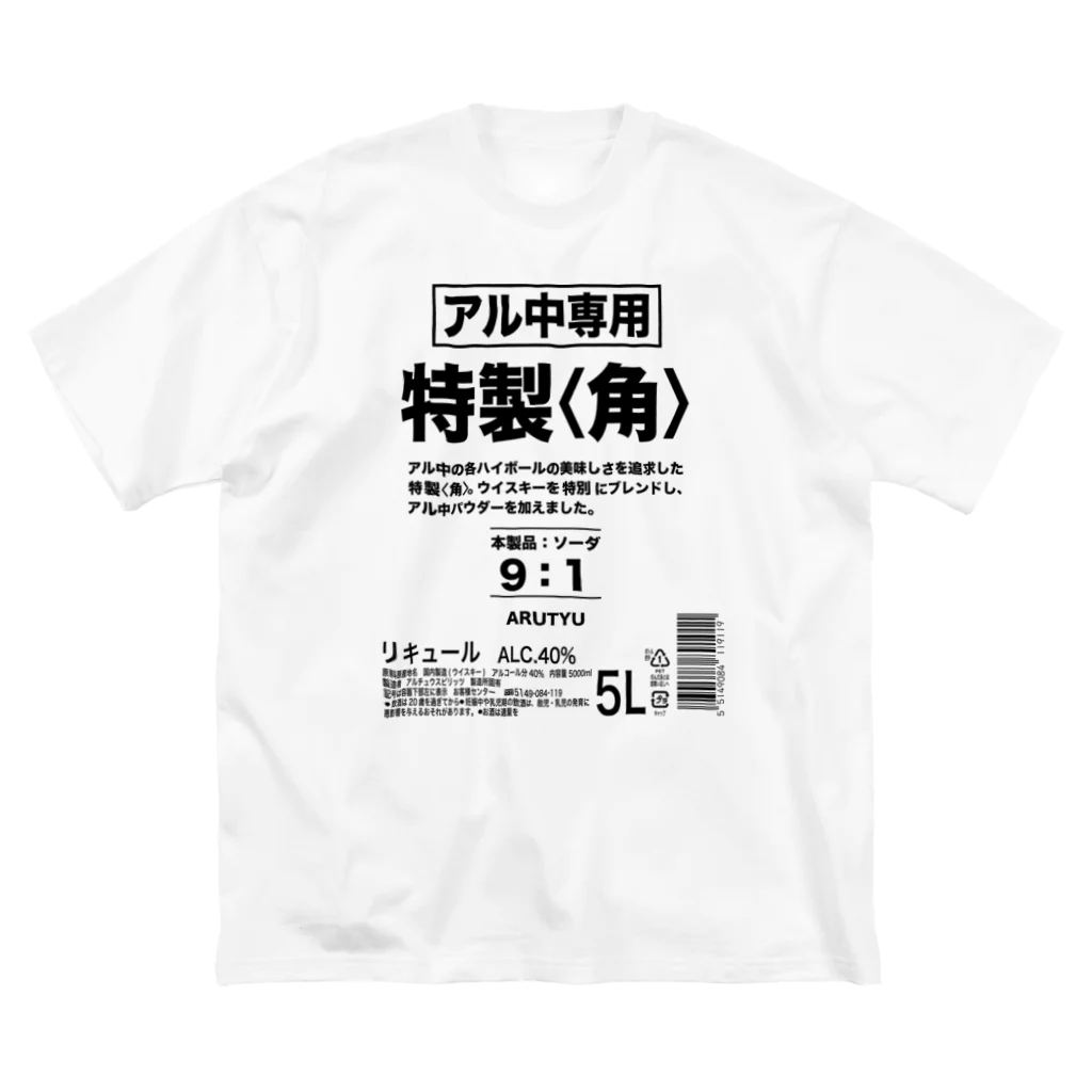アル中専門店のアル中グッズ Big T-Shirt