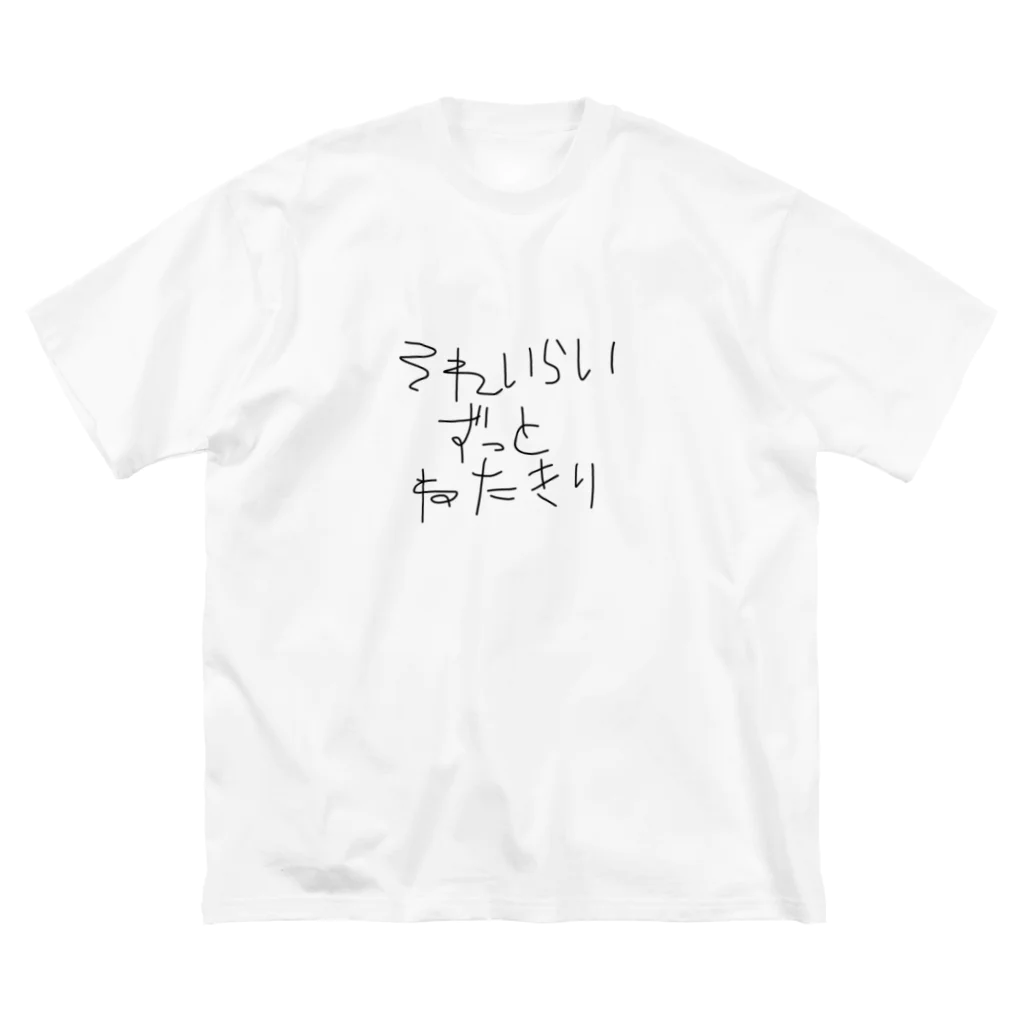 ْのちつばたぐっず③ ビッグシルエットTシャツ