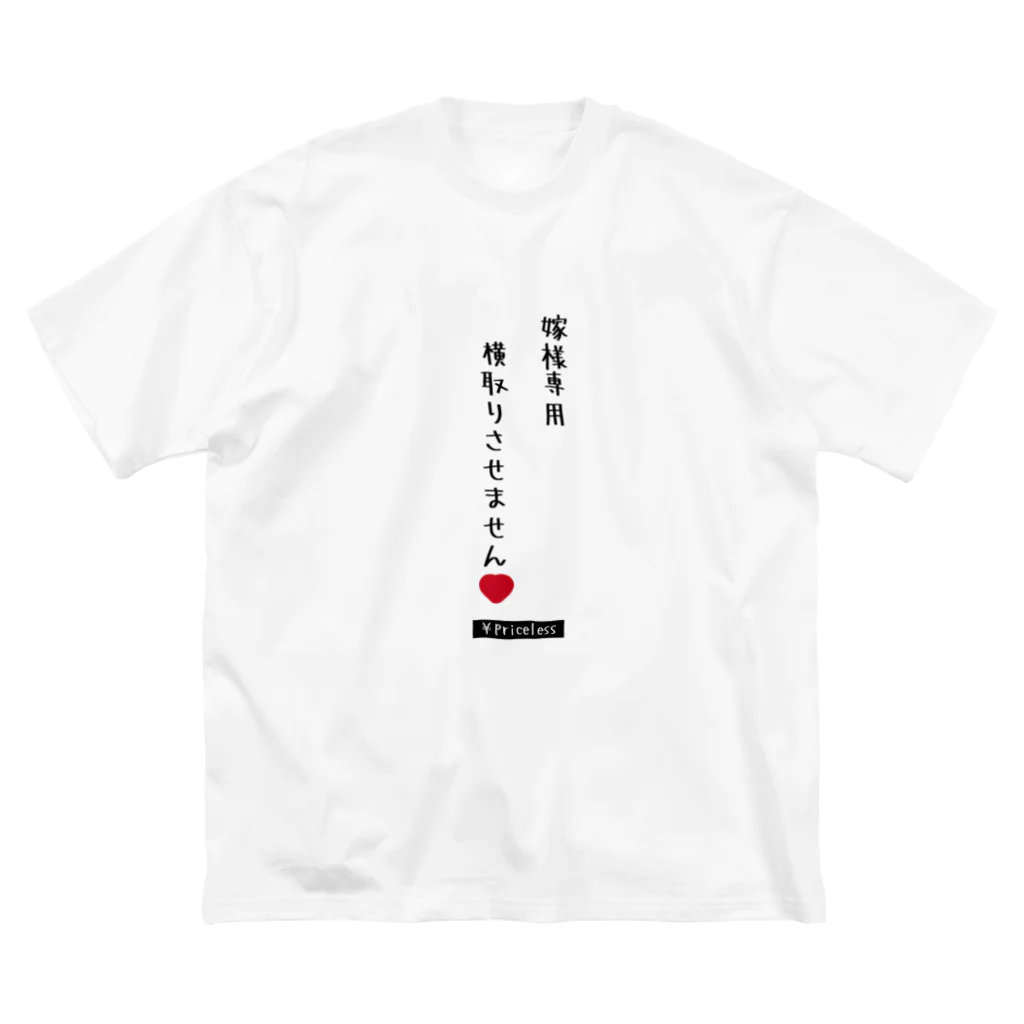 smtk82515の夫婦円満 ビッグシルエットTシャツ