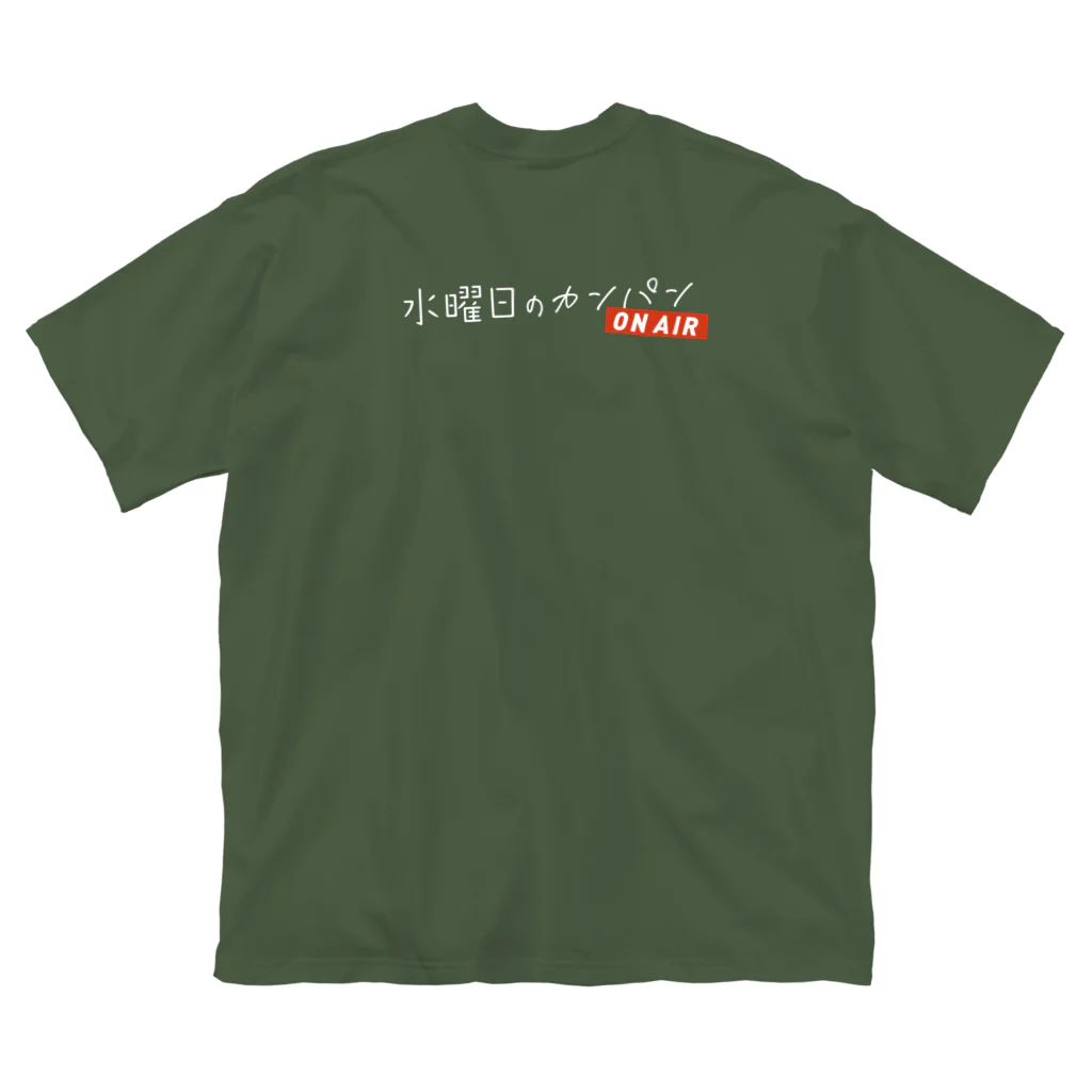 wsnの水曜日のカンパン ビッグシルエットTシャツ