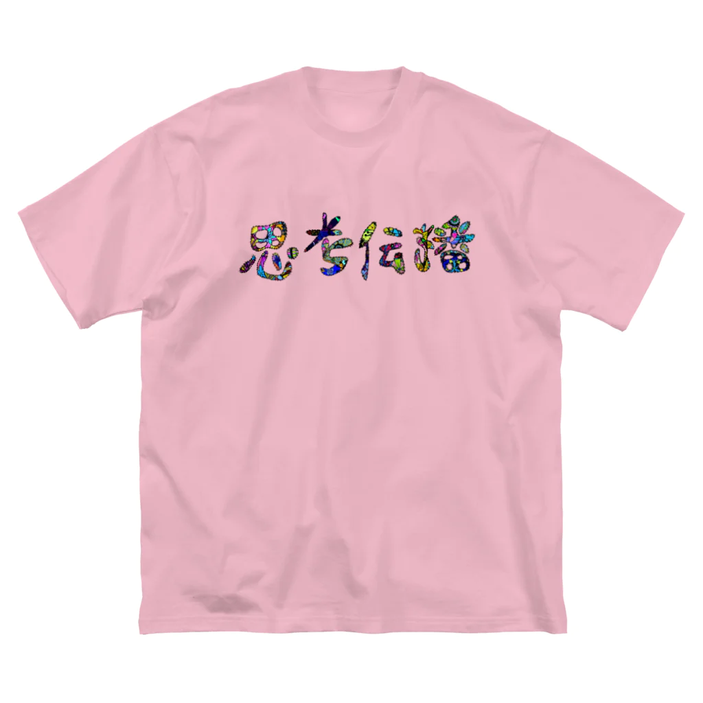 meXOの思考伝播キュン Big T-Shirt