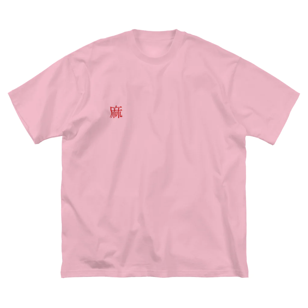ナナコ・ザ・マテリアルのダイヤモンドon the麻雀牌 Big T-Shirt